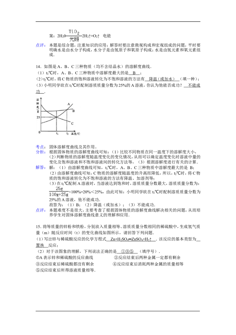 2012年江苏淮安化学试卷+答案+解析（word整理版）_中考真题_5.化学中考真题2015-2024年_地区卷_江苏省_江苏淮安化学