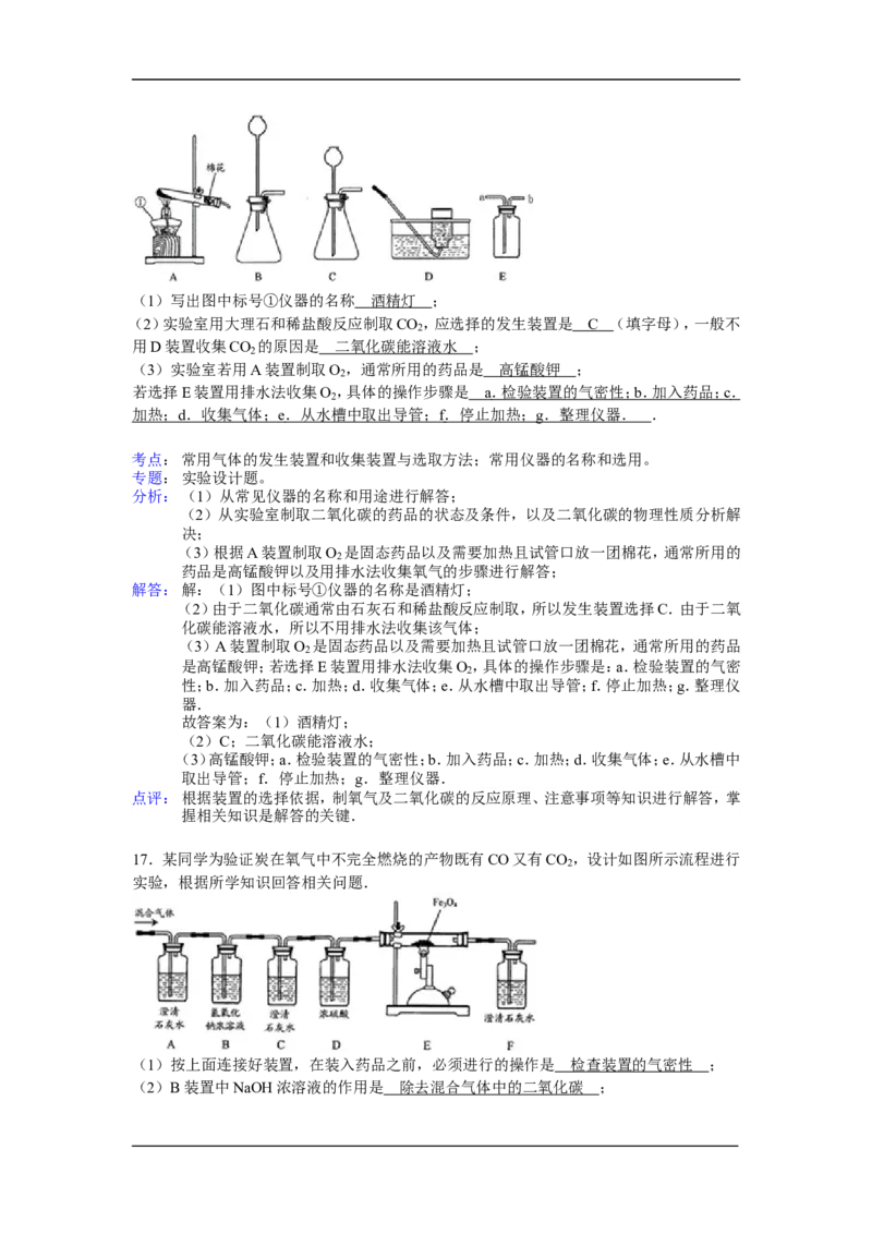 2012年江苏淮安化学试卷+答案+解析（word整理版）_中考真题_5.化学中考真题2015-2024年_地区卷_江苏省_江苏淮安化学