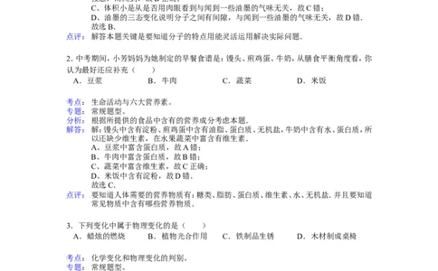 2012年江苏淮安化学试卷+答案+解析（word整理版）_中考真题_5.化学中考真题2015-2024年_地区卷_江苏省_江苏淮安化学