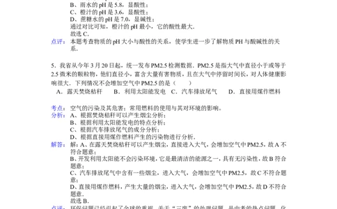 2012年江苏淮安化学试卷+答案+解析（word整理版）_中考真题_5.化学中考真题2015-2024年_地区卷_江苏省_江苏淮安化学