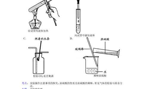 2012年江苏淮安化学试卷+答案+解析（word整理版）_中考真题_5.化学中考真题2015-2024年_地区卷_江苏省_江苏淮安化学