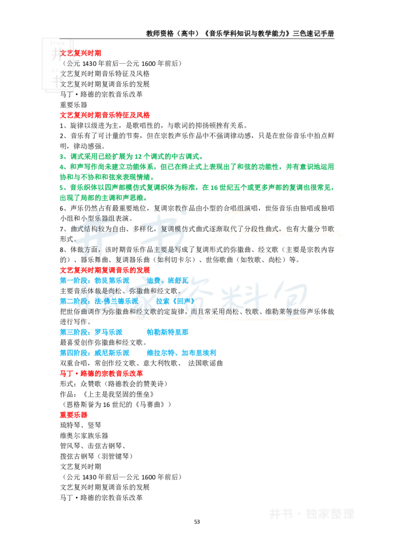 高中音乐王炸秘籍9(1)_教资_初高中2026教资_25下教师资格证_科三高中各科资料汇总_井书&middot;独家资料包高中各科资料汇总_井书&middot;独家资料包（高中）音乐