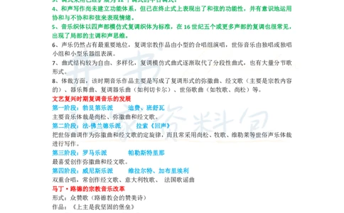 高中音乐王炸秘籍9(1)_教资_初高中2026教资_25下教师资格证_科三高中各科资料汇总_井书&middot;独家资料包高中各科资料汇总_井书&middot;独家资料包（高中）音乐
