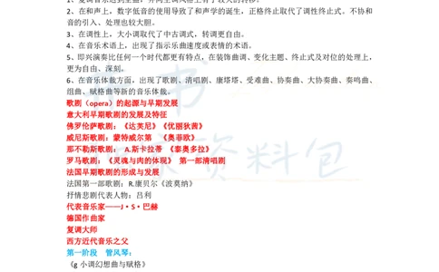 高中音乐王炸秘籍9(1)_教资_初高中2026教资_25下教师资格证_科三高中各科资料汇总_井书&middot;独家资料包高中各科资料汇总_井书&middot;独家资料包（高中）音乐