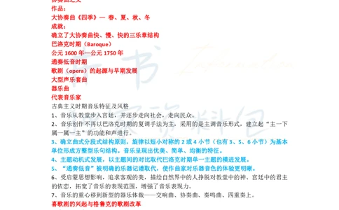 高中音乐王炸秘籍9(1)_教资_初高中2026教资_25下教师资格证_科三高中各科资料汇总_井书&middot;独家资料包高中各科资料汇总_井书&middot;独家资料包（高中）音乐