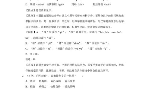 2012年四川省绵阳市中考语文试卷（教师版）_中考真题_1.语文中考真题2015-2024年_地区卷_四川省_四川省绵阳卷中考语文07-22