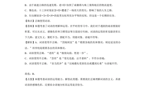 2012年四川省绵阳市中考语文试卷（教师版）_中考真题_1.语文中考真题2015-2024年_地区卷_四川省_四川省绵阳卷中考语文07-22