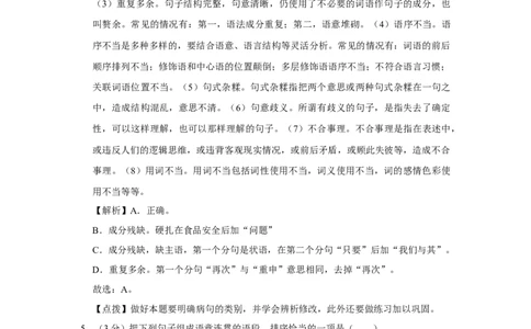 2012年四川省绵阳市中考语文试卷（教师版）_中考真题_1.语文中考真题2015-2024年_地区卷_四川省_四川省绵阳卷中考语文07-22