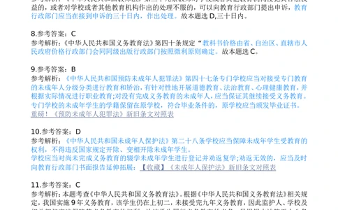 2023年上半年中学教师资格证考试《综合素质》答案解析_4-教培资料-26年最新资料-同步更新_初中高中教资_2025下中学教资笔试_05科一科二题库类_中学真题_1、中学-综合素质