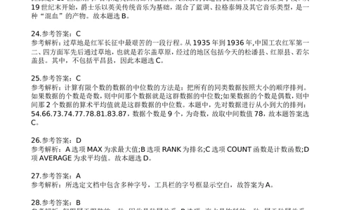 2023年上半年中学教师资格证考试《综合素质》答案解析_4-教培资料-26年最新资料-同步更新_初中高中教资_2025下中学教资笔试_05科一科二题库类_中学真题_1、中学-综合素质
