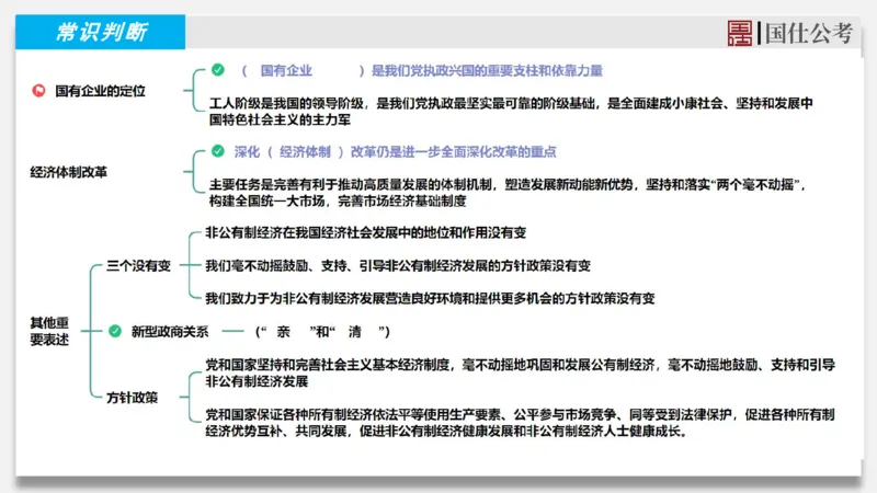 2025年3月下时政_2026考公资料_（35）瞪哥，国仕公考_时政2025年全年时政串讲国仕_讲义