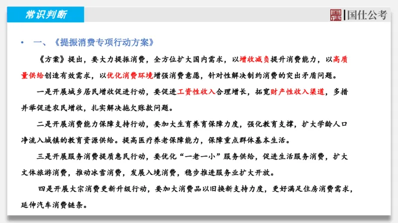 2025年3月下时政_2026考公资料_（35）瞪哥，国仕公考_时政2025年全年时政串讲国仕_讲义