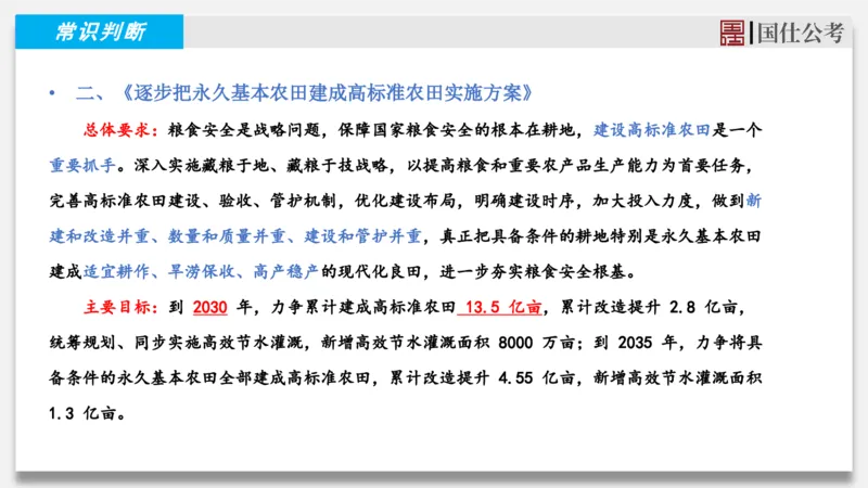 2025年3月下时政_2026考公资料_（35）瞪哥，国仕公考_时政2025年全年时政串讲国仕_讲义