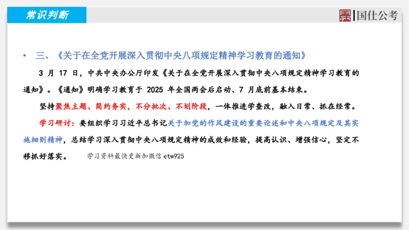 2025年3月下时政_2026考公资料_（35）瞪哥，国仕公考_时政2025年全年时政串讲国仕_讲义