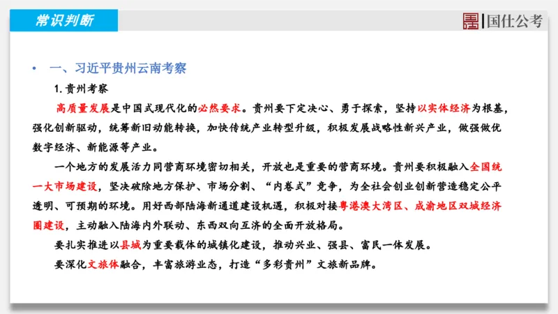 2025年3月下时政_2026考公资料_（35）瞪哥，国仕公考_时政2025年全年时政串讲国仕_讲义