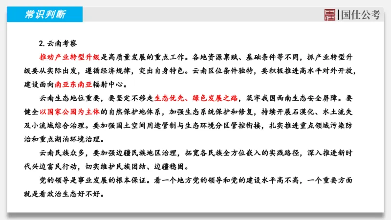2025年3月下时政_2026考公资料_（35）瞪哥，国仕公考_时政2025年全年时政串讲国仕_讲义