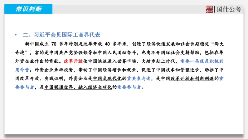 2025年3月下时政_2026考公资料_（35）瞪哥，国仕公考_时政2025年全年时政串讲国仕_讲义