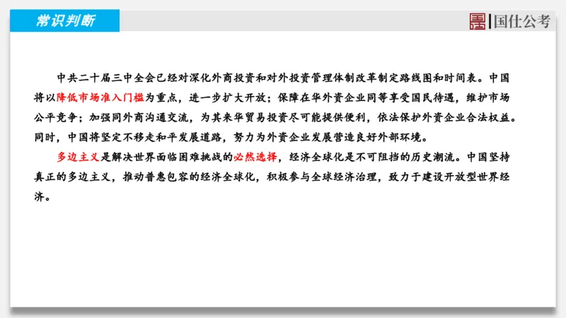 2025年3月下时政_2026考公资料_（35）瞪哥，国仕公考_时政2025年全年时政串讲国仕_讲义