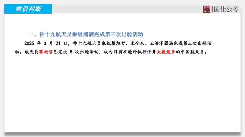 2025年3月下时政_2026考公资料_（35）瞪哥，国仕公考_时政2025年全年时政串讲国仕_讲义