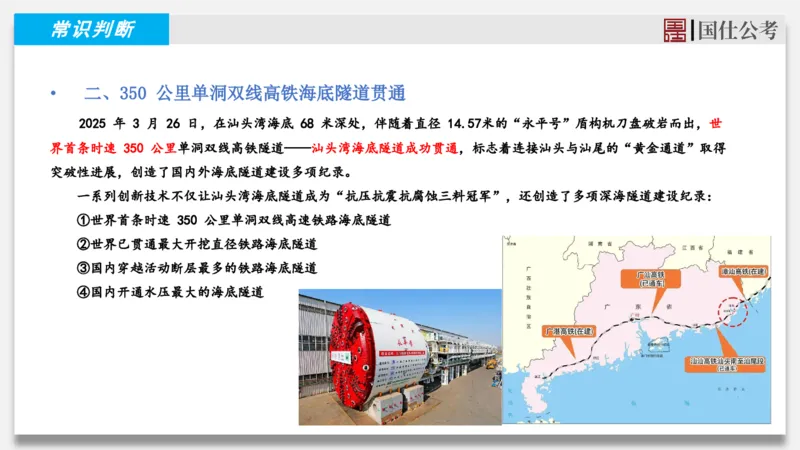 2025年3月下时政_2026考公资料_（35）瞪哥，国仕公考_时政2025年全年时政串讲国仕_讲义