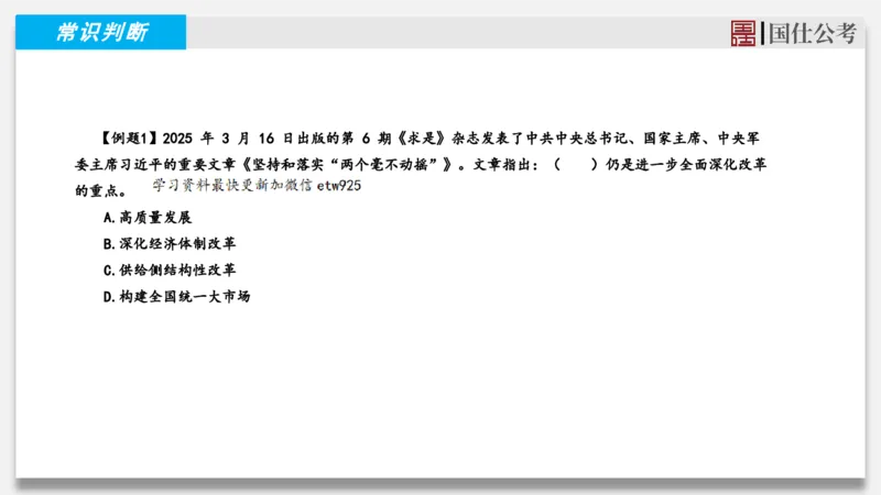 2025年3月下时政_2026考公资料_（35）瞪哥，国仕公考_时政2025年全年时政串讲国仕_讲义