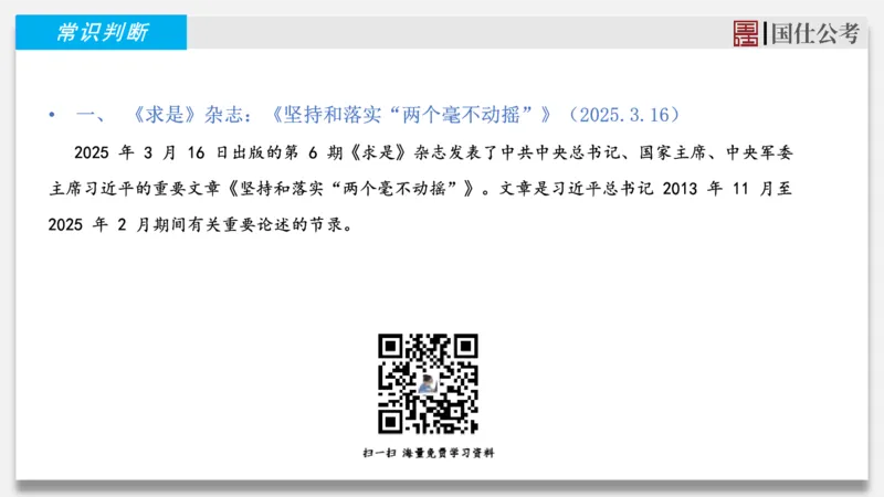 2025年3月下时政_2026考公资料_（35）瞪哥，国仕公考_时政2025年全年时政串讲国仕_讲义