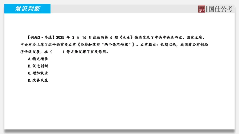 2025年3月下时政_2026考公资料_（35）瞪哥，国仕公考_时政2025年全年时政串讲国仕_讲义