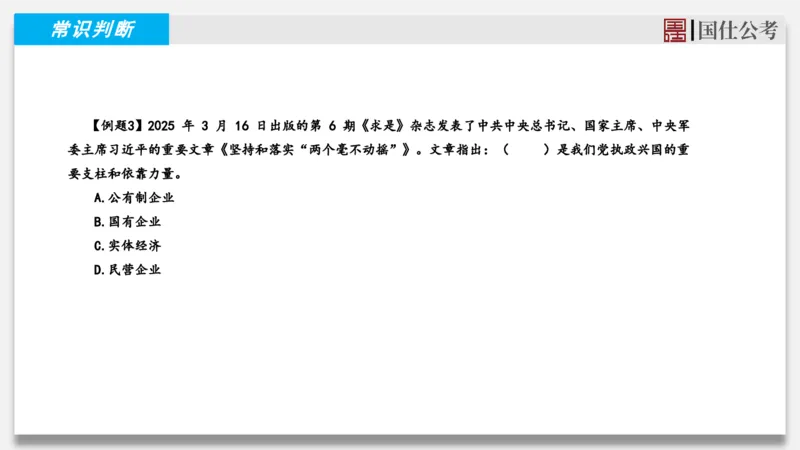 2025年3月下时政_2026考公资料_（35）瞪哥，国仕公考_时政2025年全年时政串讲国仕_讲义