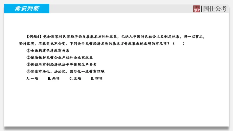 2025年3月下时政_2026考公资料_（35）瞪哥，国仕公考_时政2025年全年时政串讲国仕_讲义