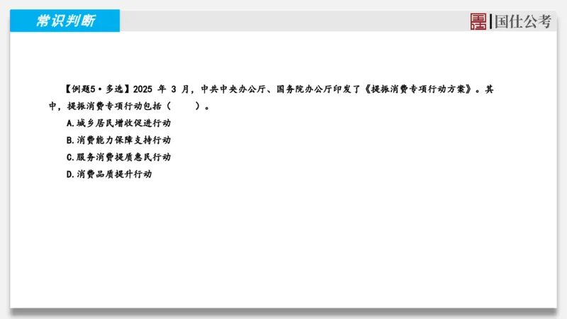 2025年3月下时政_2026考公资料_（35）瞪哥，国仕公考_时政2025年全年时政串讲国仕_讲义