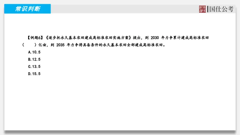 2025年3月下时政_2026考公资料_（35）瞪哥，国仕公考_时政2025年全年时政串讲国仕_讲义