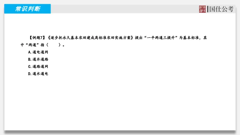 2025年3月下时政_2026考公资料_（35）瞪哥，国仕公考_时政2025年全年时政串讲国仕_讲义