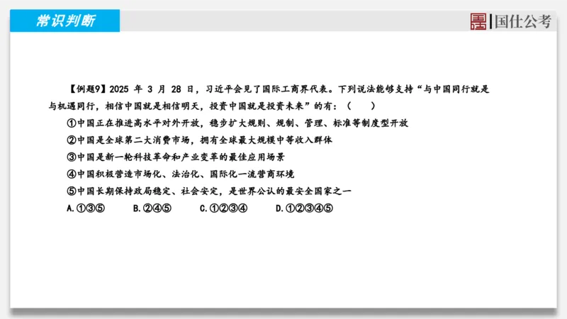 2025年3月下时政_2026考公资料_（35）瞪哥，国仕公考_时政2025年全年时政串讲国仕_讲义