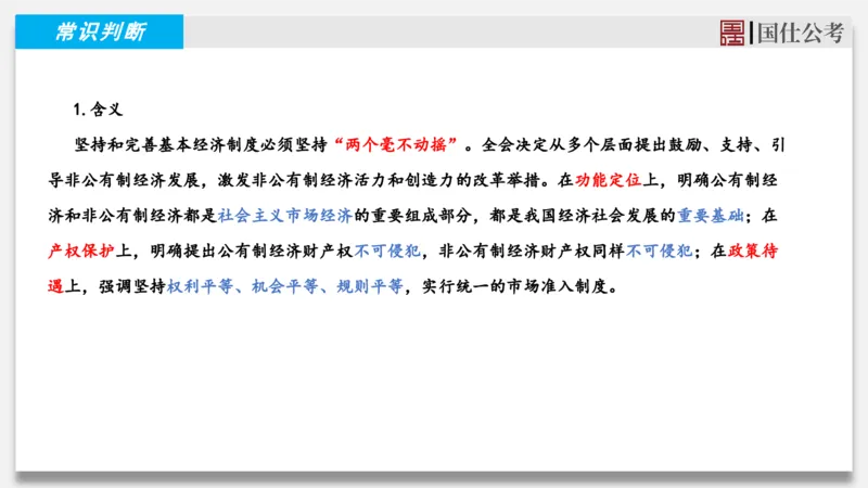 2025年3月下时政_2026考公资料_（35）瞪哥，国仕公考_时政2025年全年时政串讲国仕_讲义