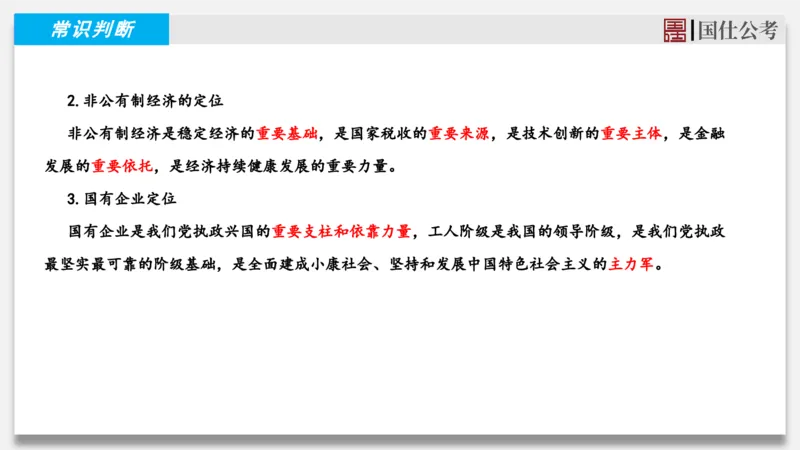 2025年3月下时政_2026考公资料_（35）瞪哥，国仕公考_时政2025年全年时政串讲国仕_讲义