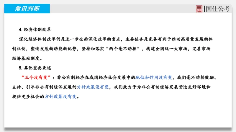 2025年3月下时政_2026考公资料_（35）瞪哥，国仕公考_时政2025年全年时政串讲国仕_讲义