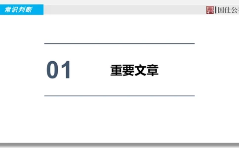 2025年3月下时政_2026考公资料_（35）瞪哥，国仕公考_时政2025年全年时政串讲国仕_讲义