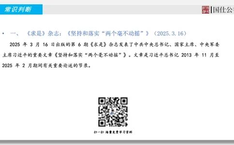 2025年3月下时政_2026考公资料_（35）瞪哥，国仕公考_时政2025年全年时政串讲国仕_讲义