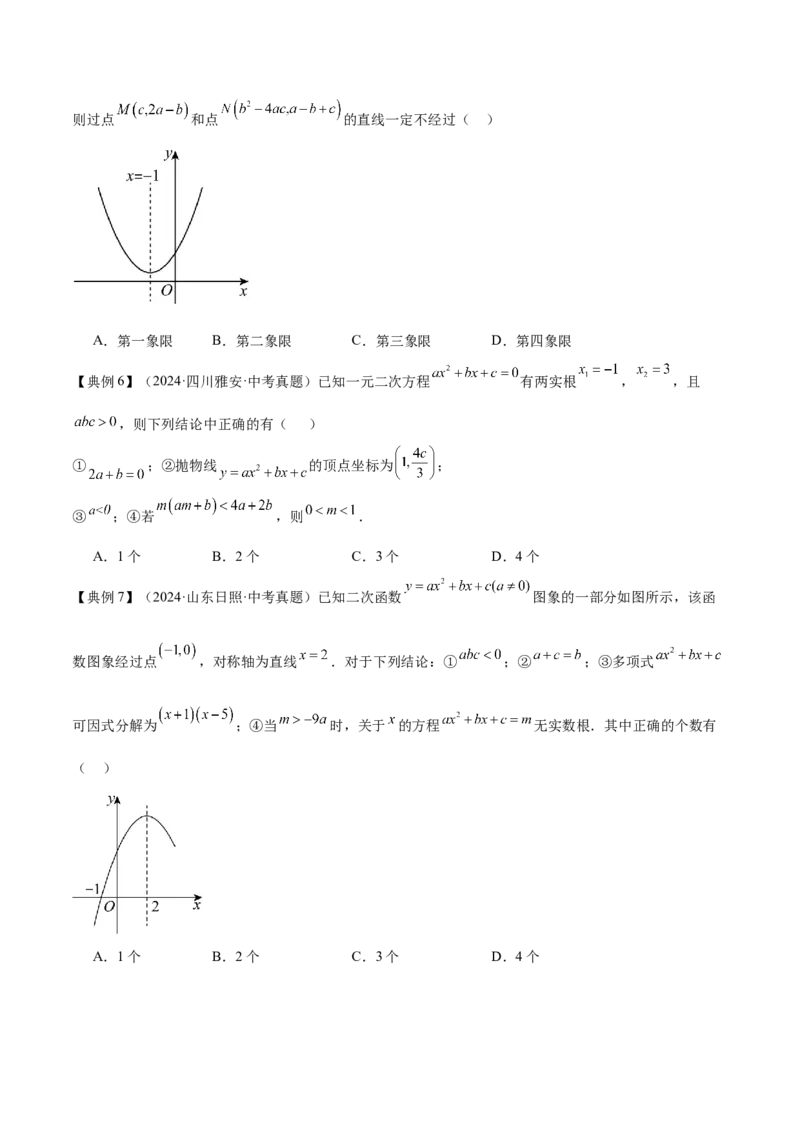 专题06二次函数（5大模块知识梳理+9大考点+5大易错点）原卷版_2数学总复习_2025中考复习资料_2025年中考数学一轮知识梳理_专题06+二次函数（5大模块知识梳理+9大考点+5大易错点）