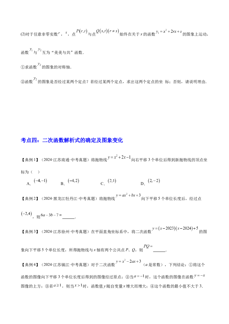 专题06二次函数（5大模块知识梳理+9大考点+5大易错点）原卷版_2数学总复习_2025中考复习资料_2025年中考数学一轮知识梳理_专题06+二次函数（5大模块知识梳理+9大考点+5大易错点）
