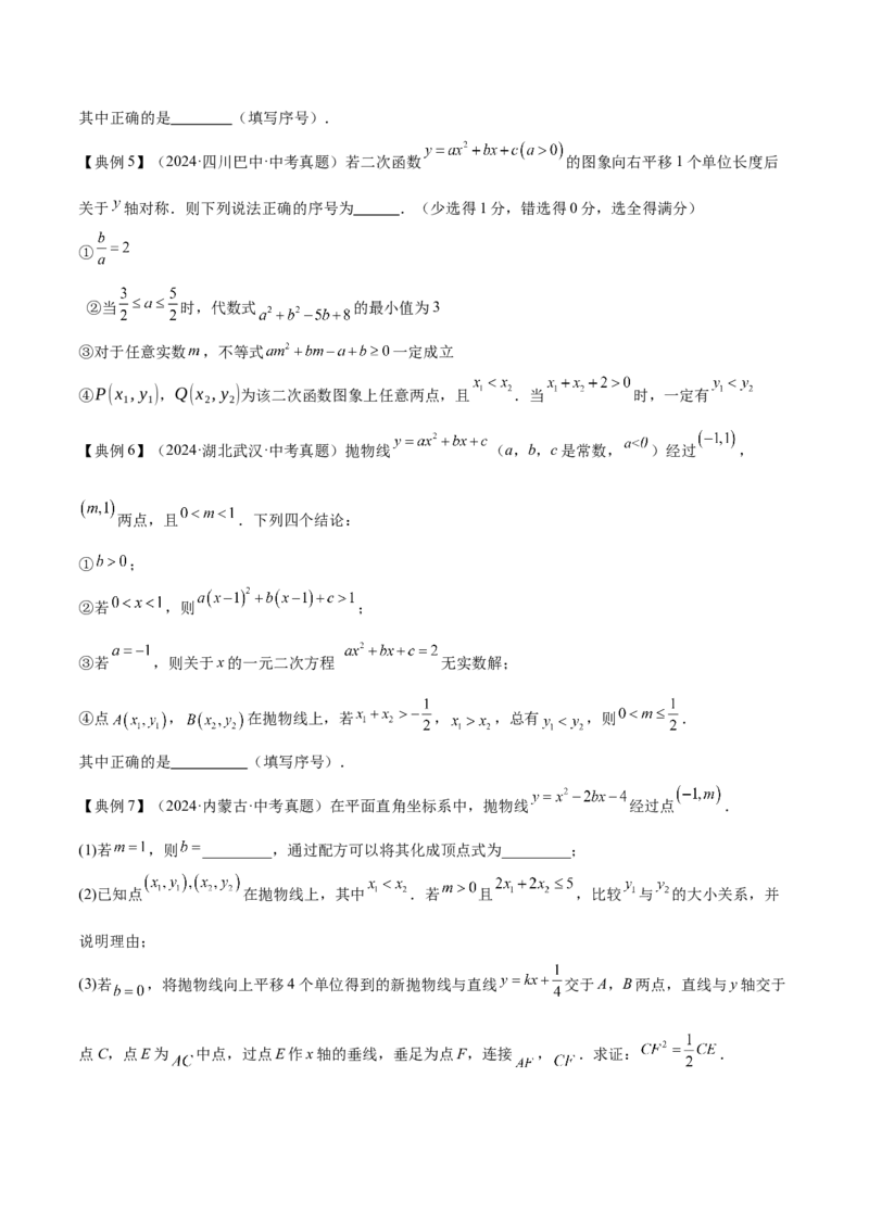 专题06二次函数（5大模块知识梳理+9大考点+5大易错点）原卷版_2数学总复习_2025中考复习资料_2025年中考数学一轮知识梳理_专题06+二次函数（5大模块知识梳理+9大考点+5大易错点）