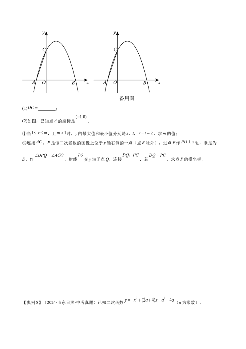 专题06二次函数（5大模块知识梳理+9大考点+5大易错点）原卷版_2数学总复习_2025中考复习资料_2025年中考数学一轮知识梳理_专题06+二次函数（5大模块知识梳理+9大考点+5大易错点）