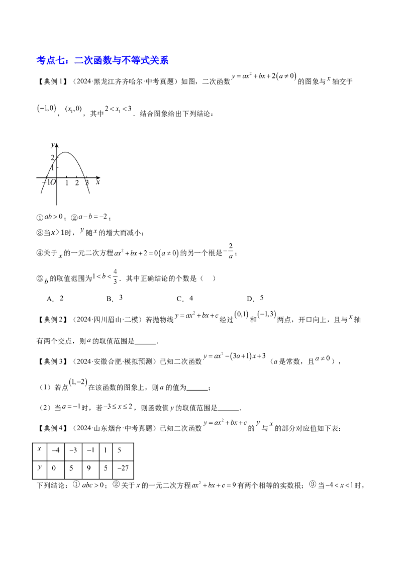 专题06二次函数（5大模块知识梳理+9大考点+5大易错点）原卷版_2数学总复习_2025中考复习资料_2025年中考数学一轮知识梳理_专题06+二次函数（5大模块知识梳理+9大考点+5大易错点）