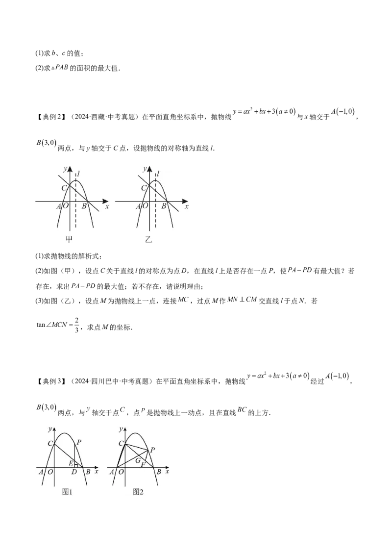 专题06二次函数（5大模块知识梳理+9大考点+5大易错点）原卷版_2数学总复习_2025中考复习资料_2025年中考数学一轮知识梳理_专题06+二次函数（5大模块知识梳理+9大考点+5大易错点）