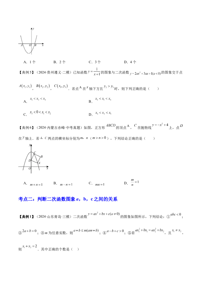 专题06二次函数（5大模块知识梳理+9大考点+5大易错点）原卷版_2数学总复习_2025中考复习资料_2025年中考数学一轮知识梳理_专题06+二次函数（5大模块知识梳理+9大考点+5大易错点）