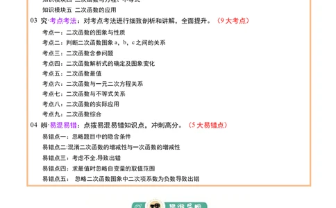 专题06二次函数（5大模块知识梳理+9大考点+5大易错点）原卷版_2数学总复习_2025中考复习资料_2025年中考数学一轮知识梳理_专题06+二次函数（5大模块知识梳理+9大考点+5大易错点）