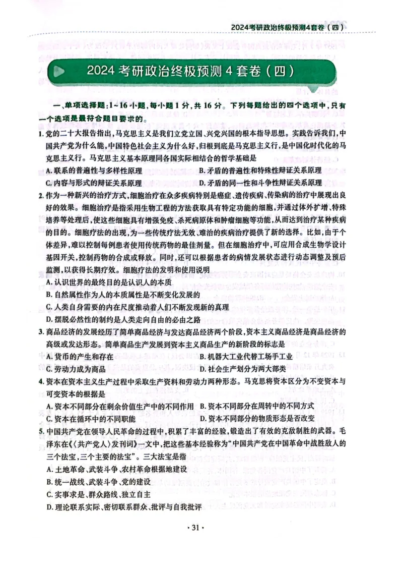 2024肖四（肖秀荣终极预测四套卷）_2026考公资料_（49）政治理论合集_政治理论合集_2025考研政治pdf（笔记）_肖秀荣考研政治_24肖秀荣_24肖四PDF_肖四分卷
