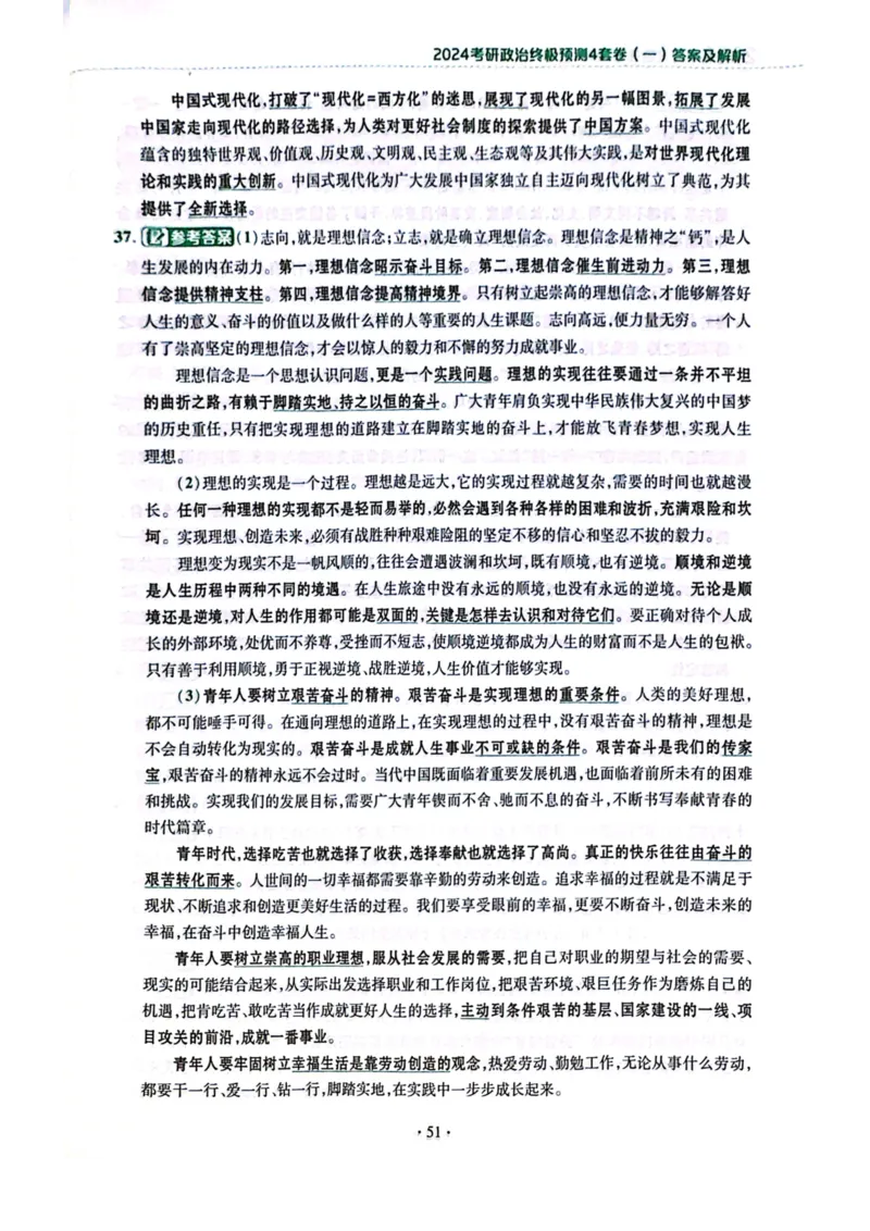 2024肖四（肖秀荣终极预测四套卷）_2026考公资料_（49）政治理论合集_政治理论合集_2025考研政治pdf（笔记）_肖秀荣考研政治_24肖秀荣_24肖四PDF_肖四分卷