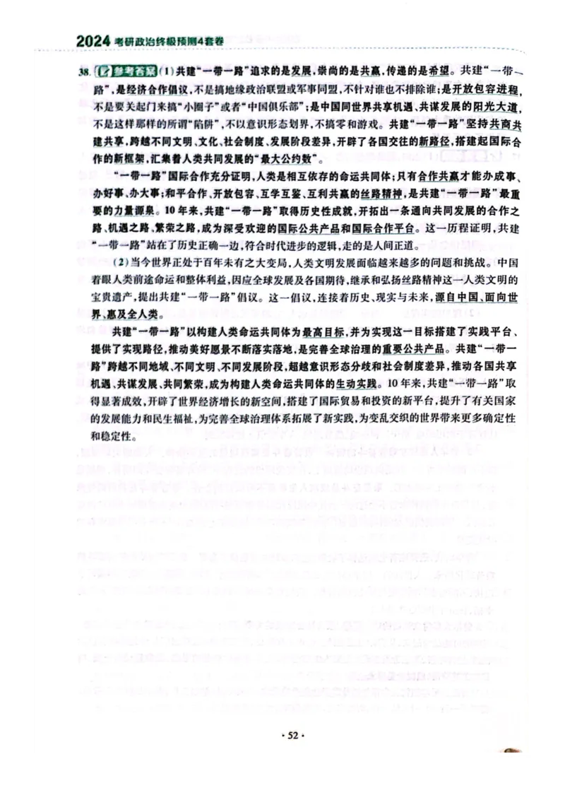 2024肖四（肖秀荣终极预测四套卷）_2026考公资料_（49）政治理论合集_政治理论合集_2025考研政治pdf（笔记）_肖秀荣考研政治_24肖秀荣_24肖四PDF_肖四分卷