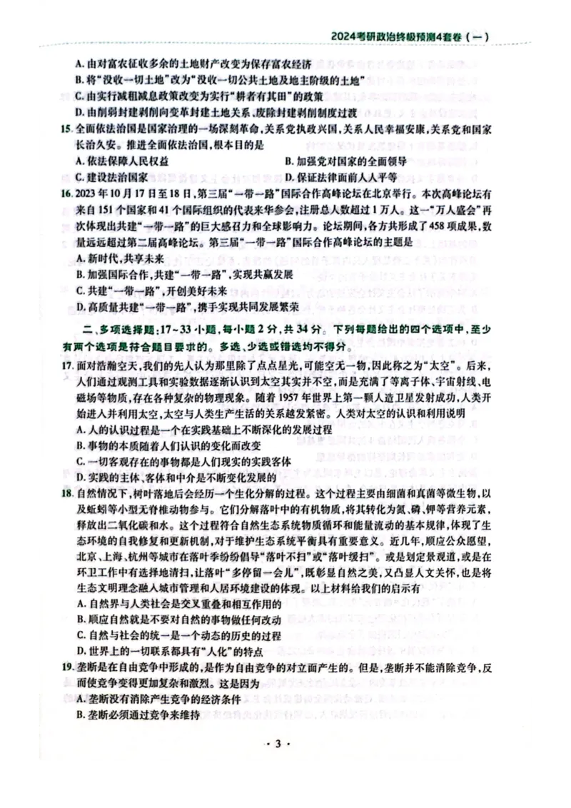 2024肖四（肖秀荣终极预测四套卷）_2026考公资料_（49）政治理论合集_政治理论合集_2025考研政治pdf（笔记）_肖秀荣考研政治_24肖秀荣_24肖四PDF_肖四分卷